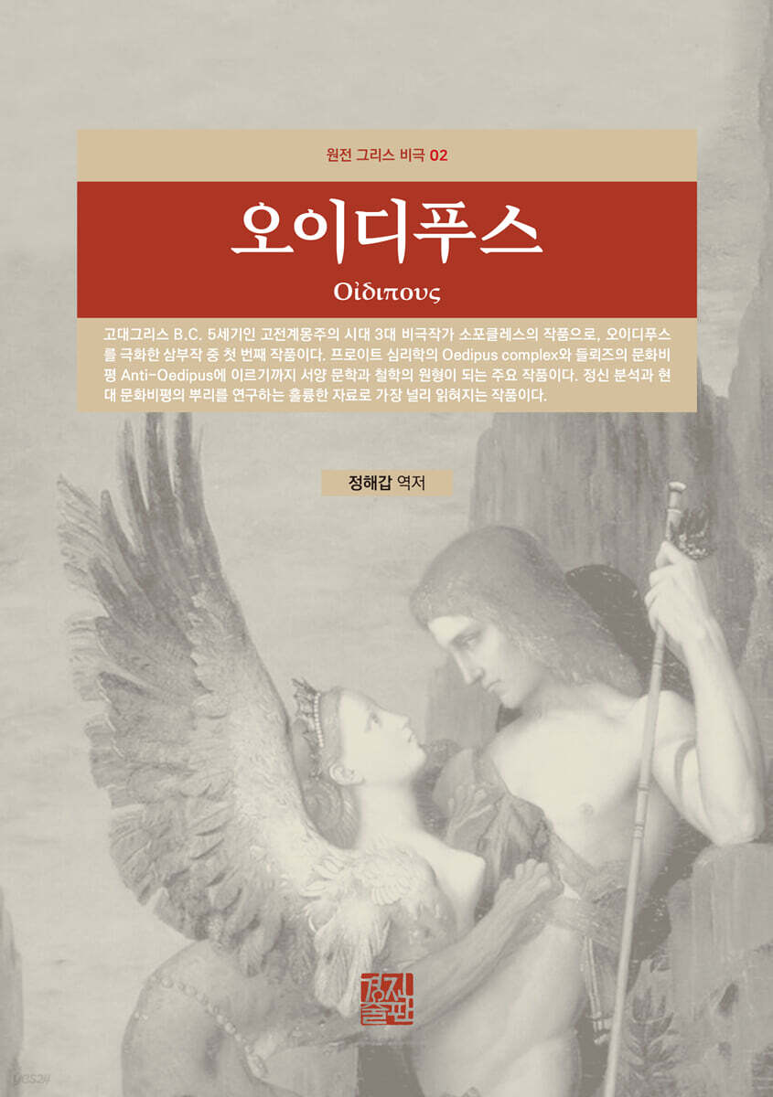 오이디푸스