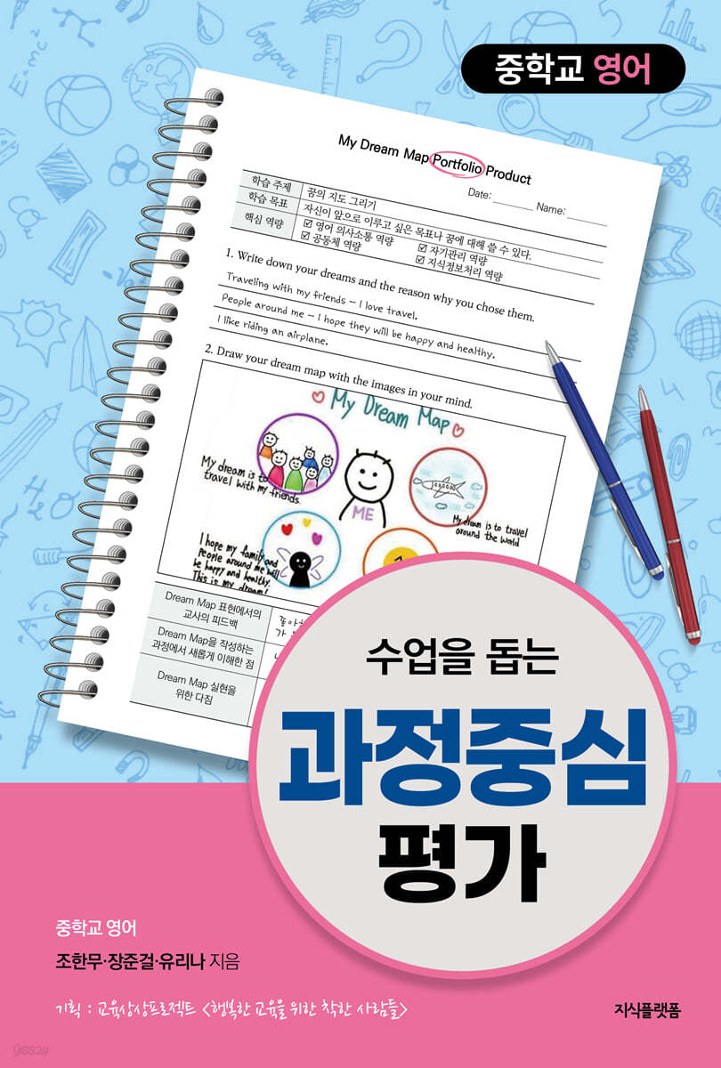 수업을 돕는 과정중심평가 : 중학교 영어