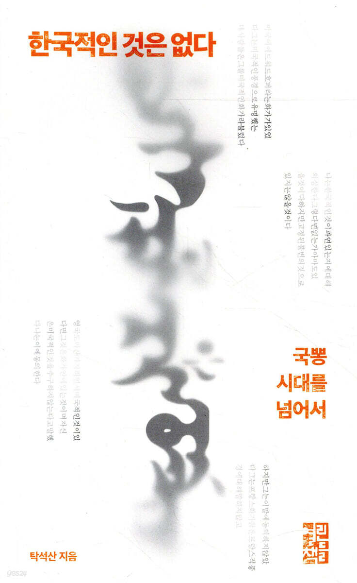 한국적인 것은 없다