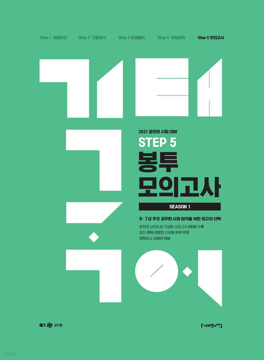 2021 기태국어 봉투 모의고사 시즌 1