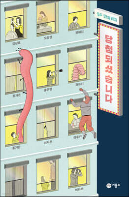 당첨되셨습니다