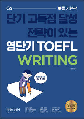 ܱ TOEFL WRITING