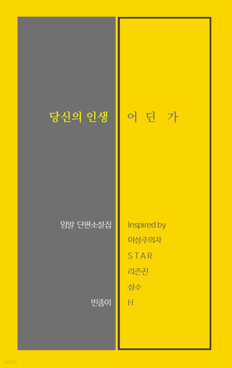 당신의 인생 어딘가