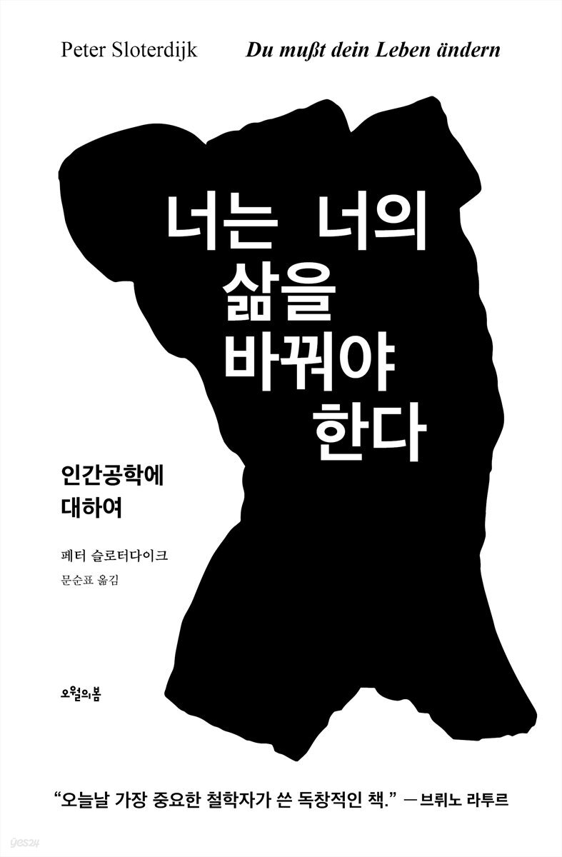 너는 너의 삶을 바꿔야 한다