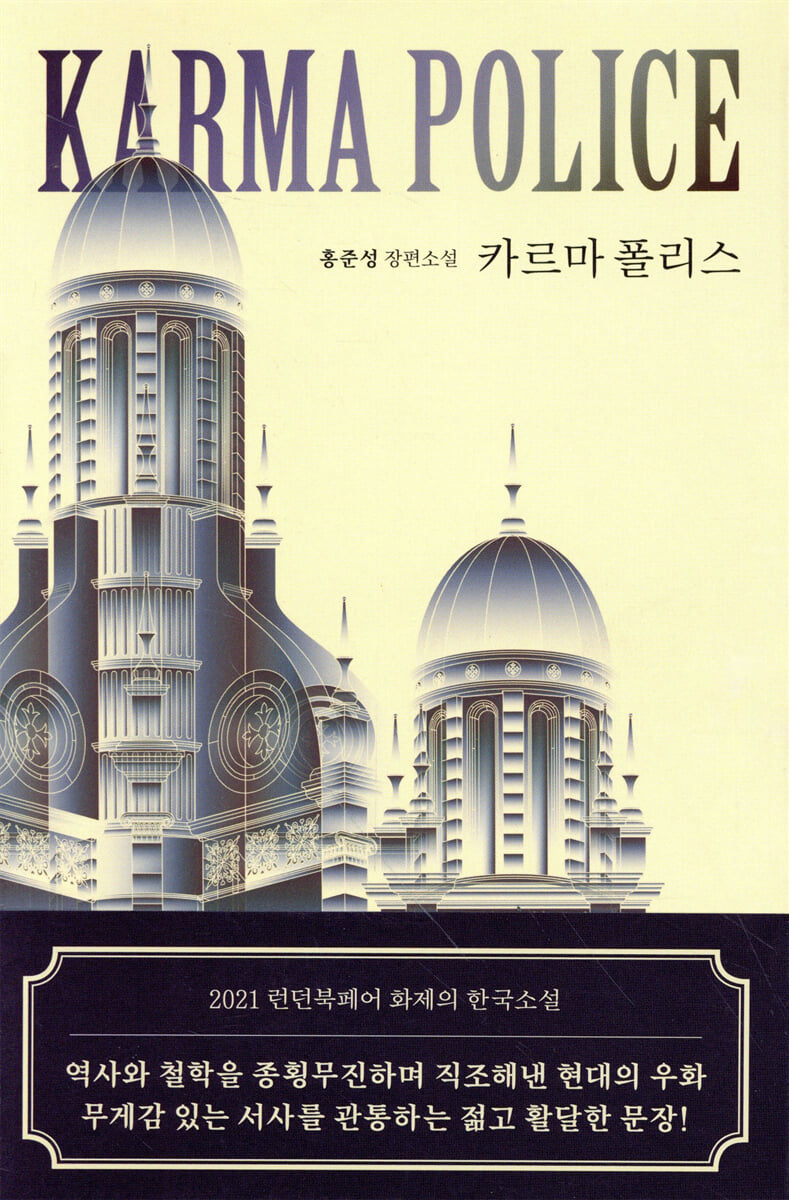 카르마 폴리스