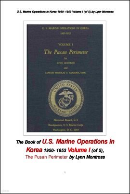 1950⵵ ѱ￡ ̱ غ  1. The Book of U.S. Marine Operations in Korea 1950- 1953 Volume I (of 5