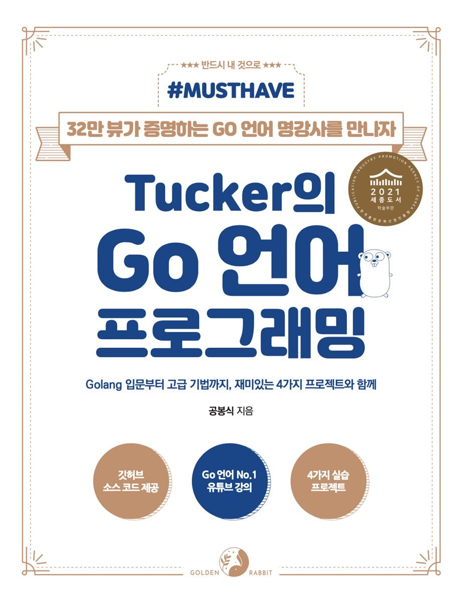 Tucker의 Go 언어 프로그래밍 커버 이미지