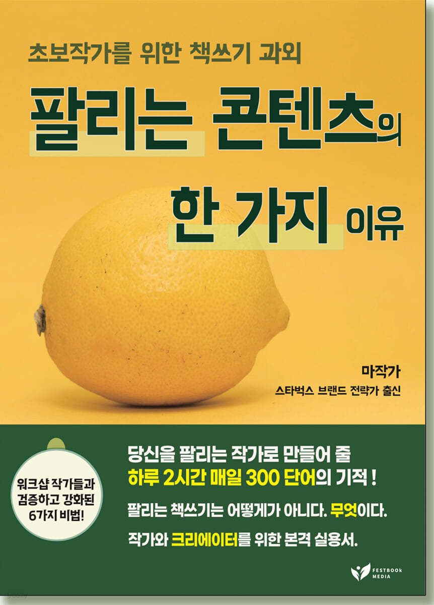 팔리는 콘텐츠의 한 가지 이유