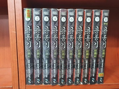 광룡기 1-10 완결 대여점 책 판매