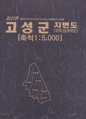 고양 파주시 지적임야 약도 축적 15000-최신판 행정자치부 자적약도드이 간행 판매대행업지정