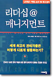 리더십@매니지먼트