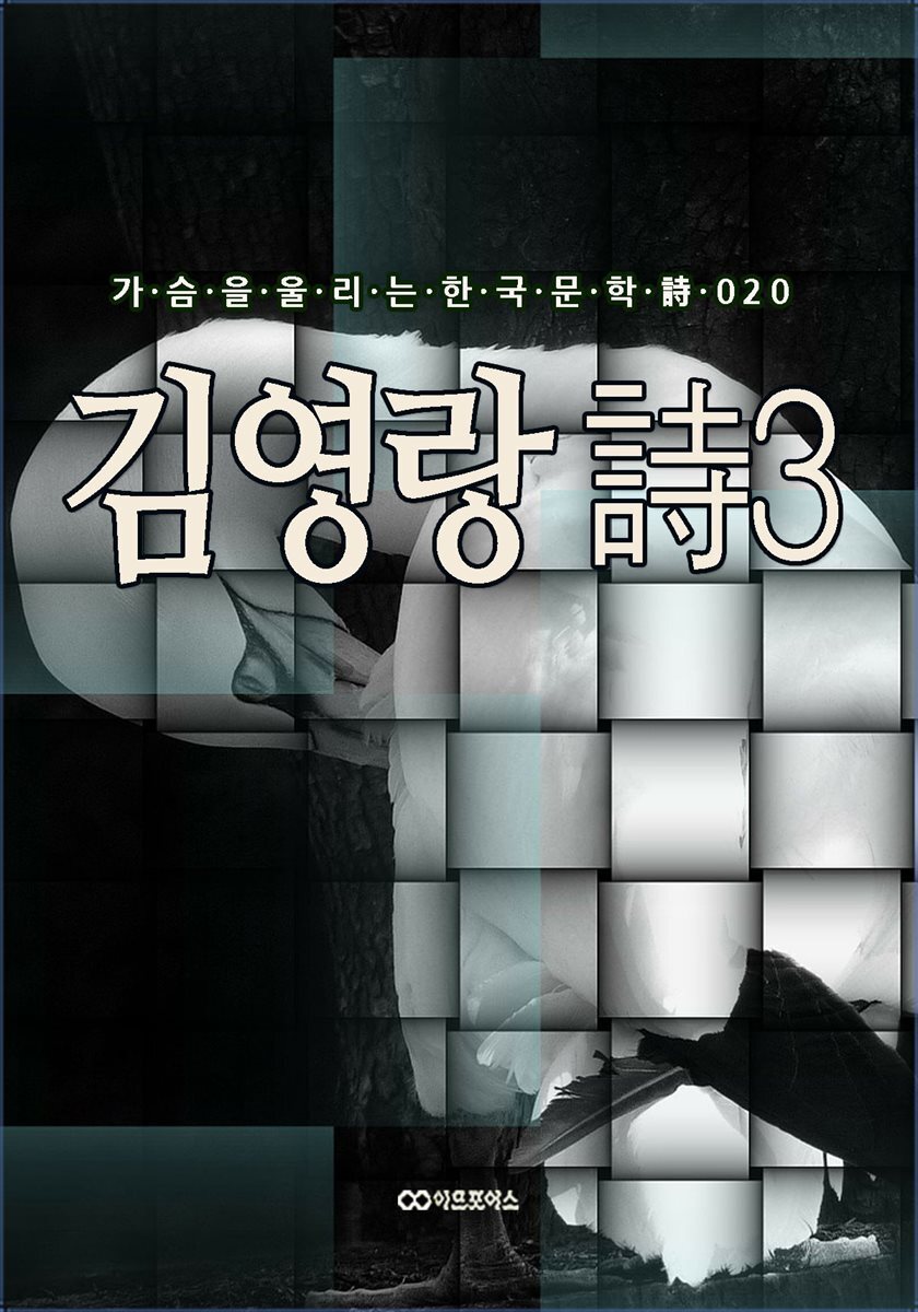 김영랑 時3