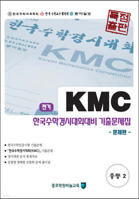 KMC ѱаôȸ ⹮() Ʈ ߵ2