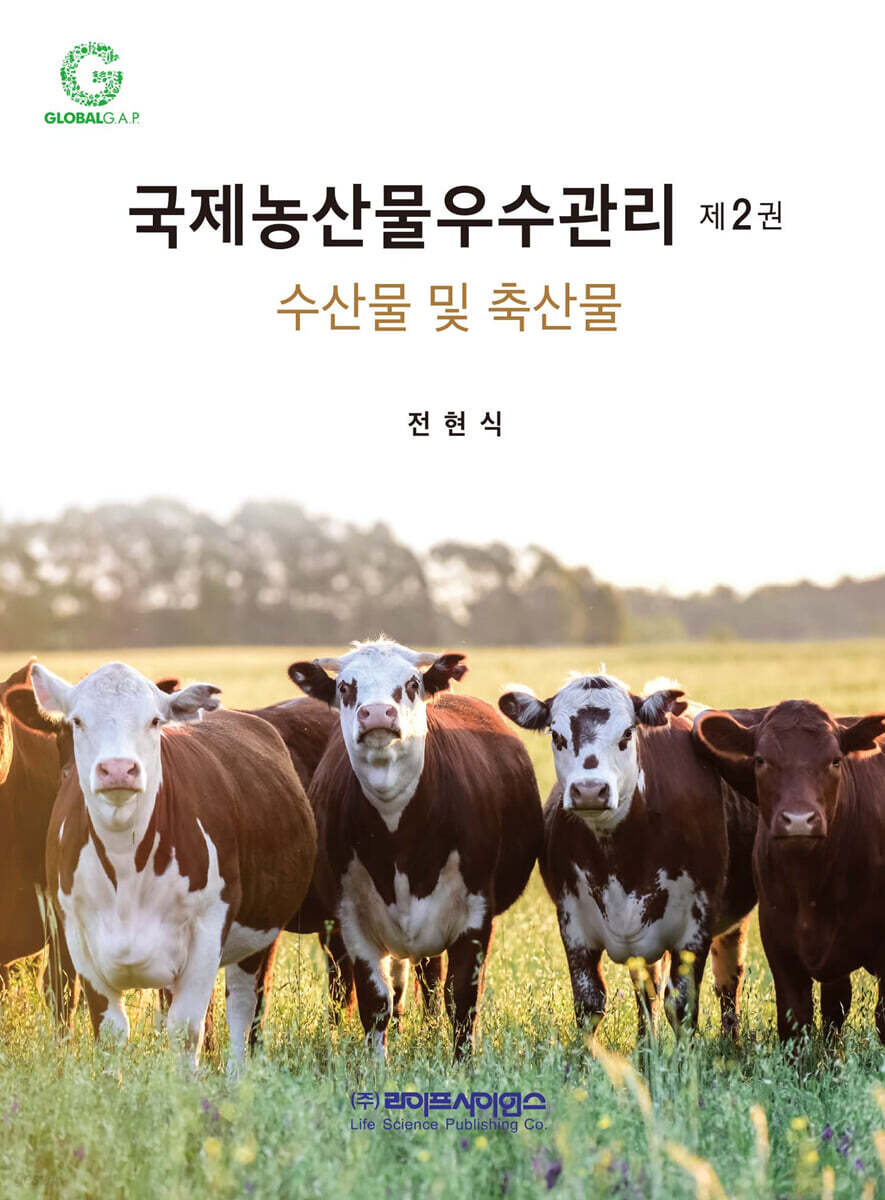 국제농산물우수관리 GLOBALG.A.P - YES24