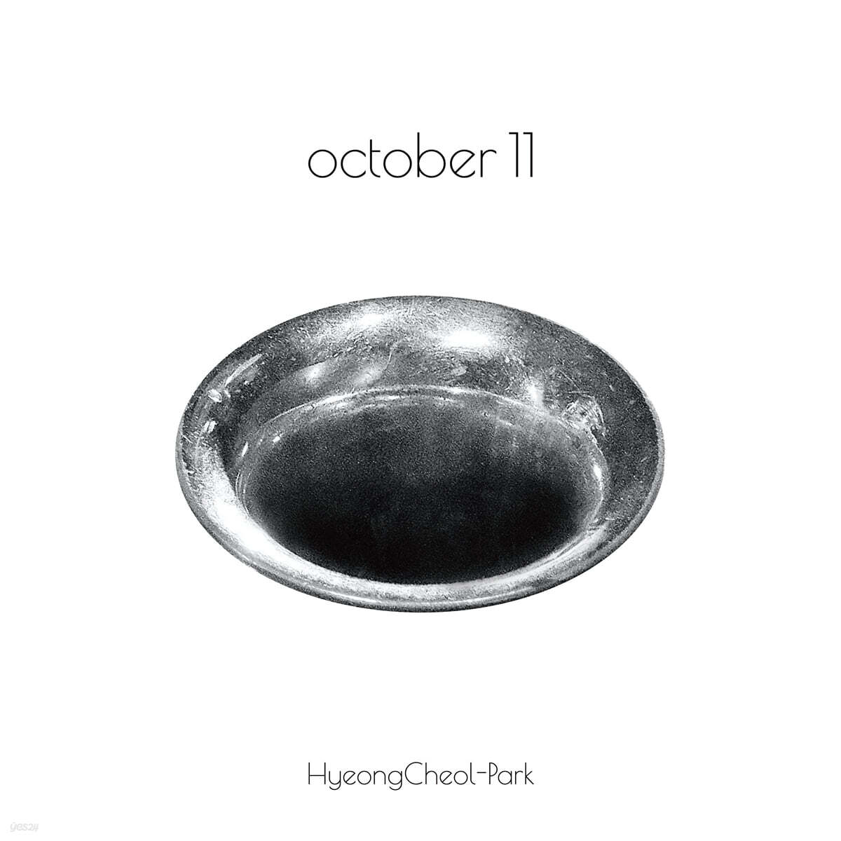 박형철 - October 11