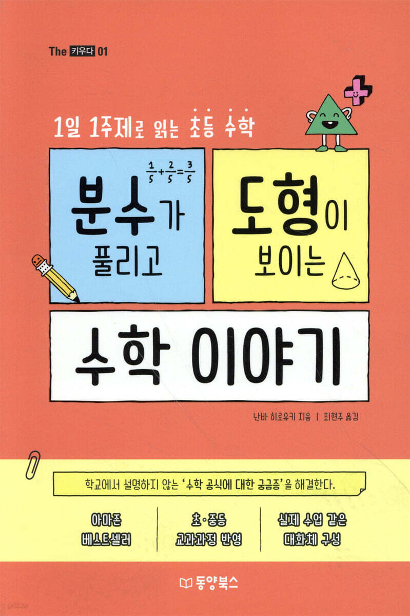분수가 풀리고 도형이 보이는 수학이야기