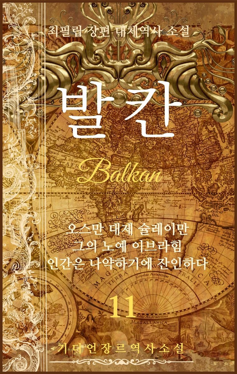 발칸 Balkan11