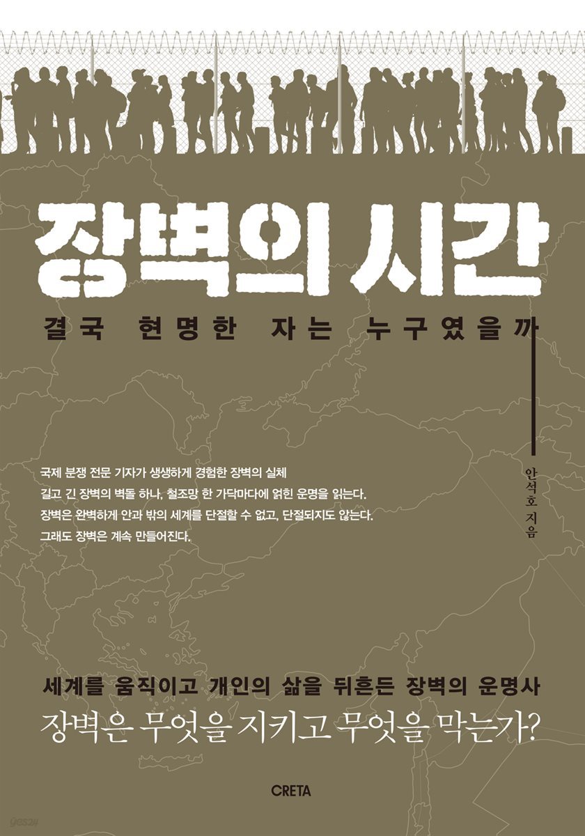 장벽의 시간
