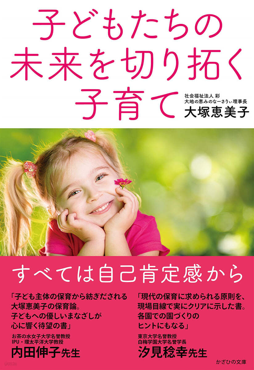 子どもたちの未來を切り拓く子育て