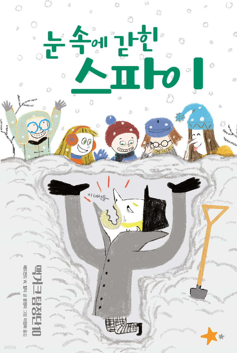 맥거크 탐정단 10
