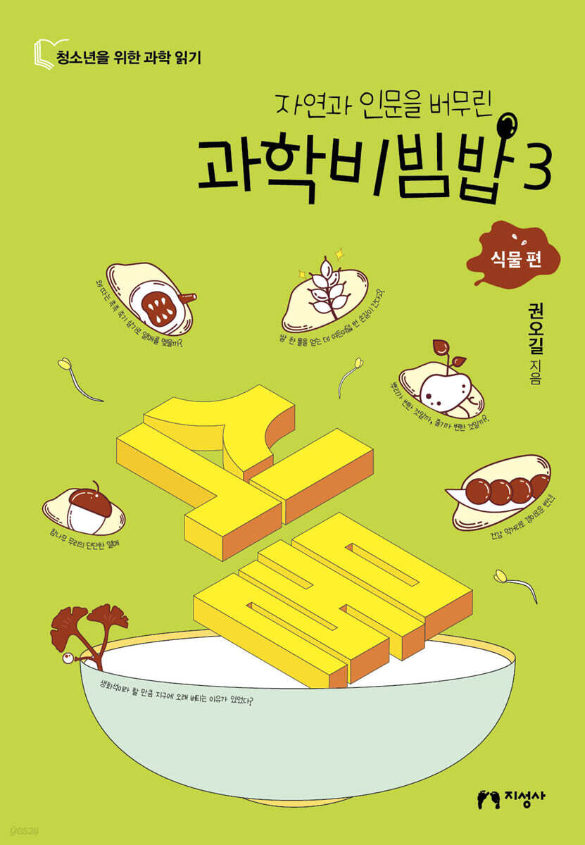 과학비빔밥 3