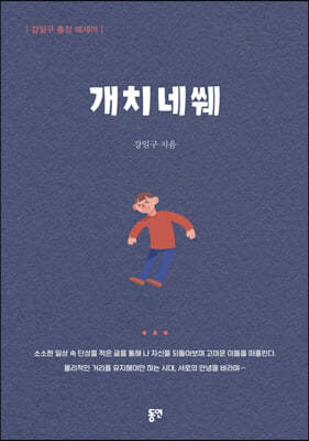 개치네쒜