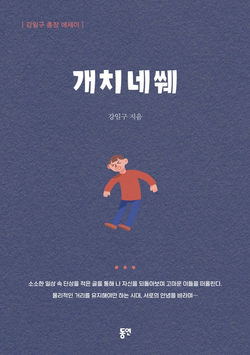 개치네쒜