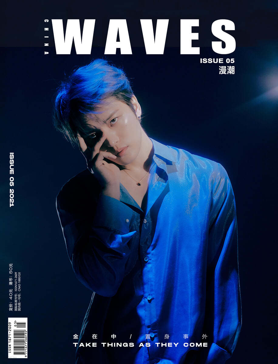 [Aa형] WAVES (월간) : 2021년 5월호 김재중 커버 (포스터 + 포토카드 1장)