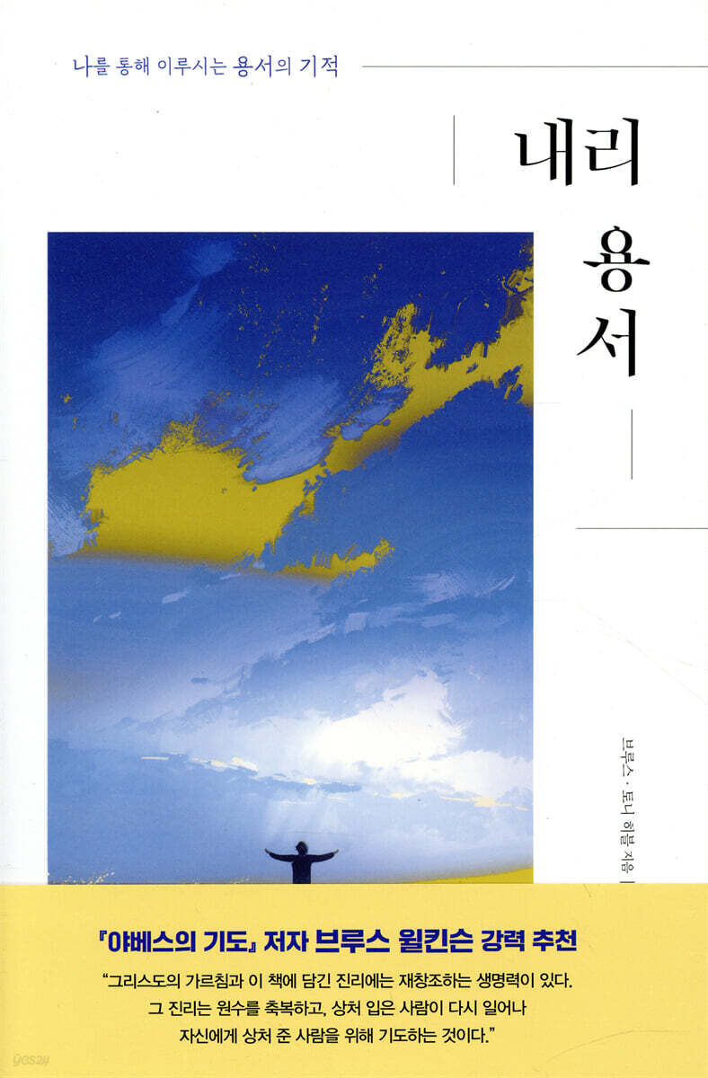 내리 용서