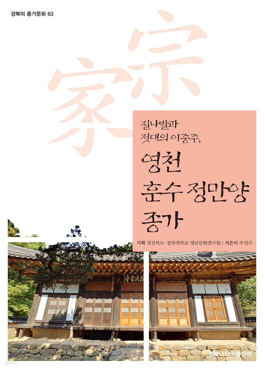 영천 훈수 정만양 종가