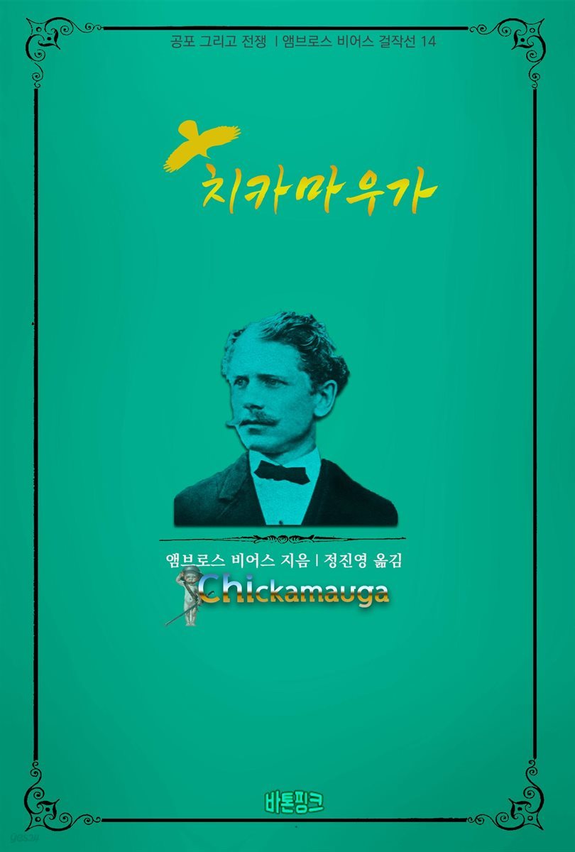 치카마우가