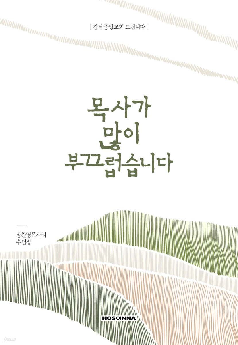 목사가 많이 부끄럽습니다