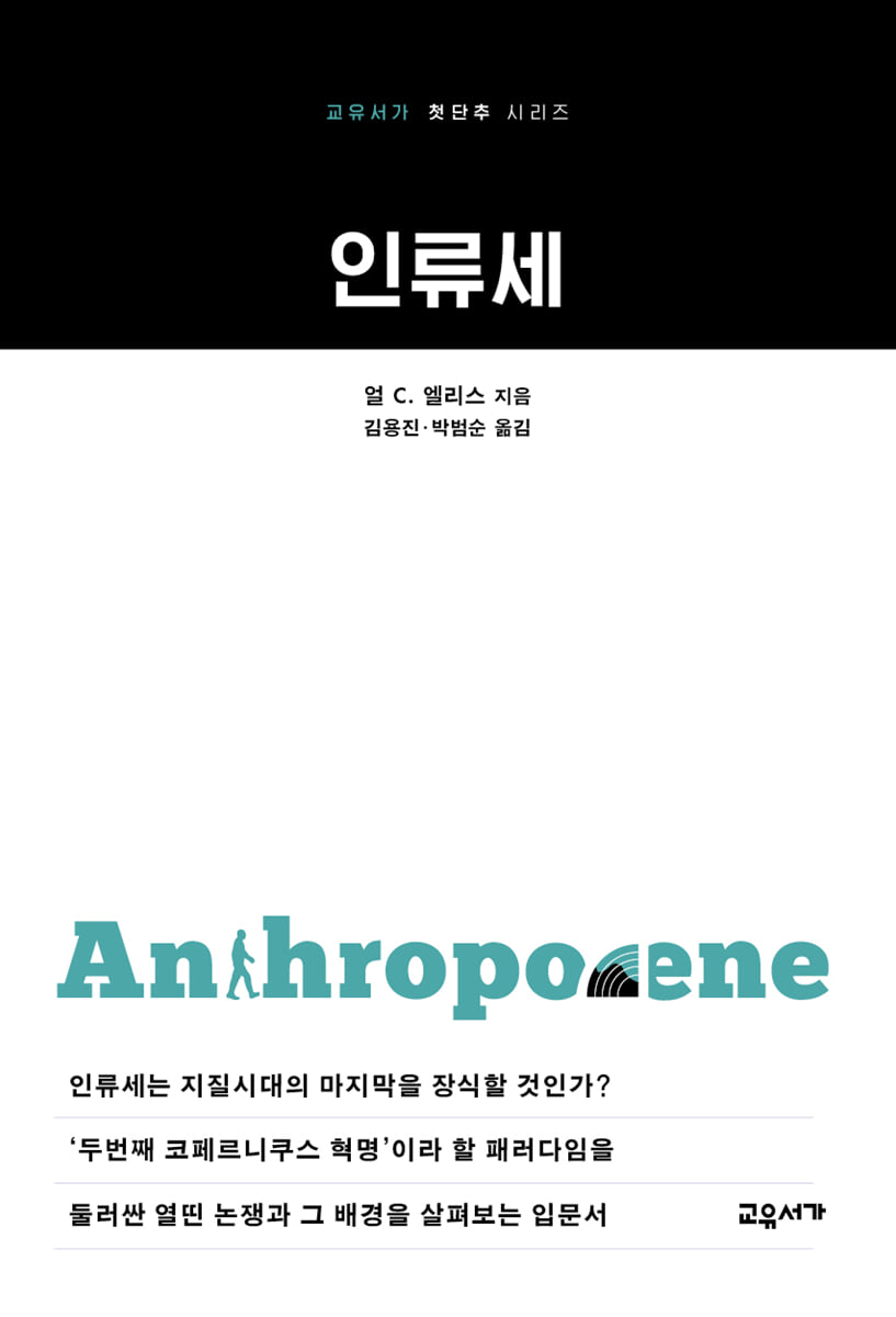 인류세