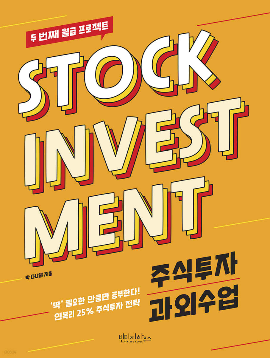 [대여] 주식투자 과외수업