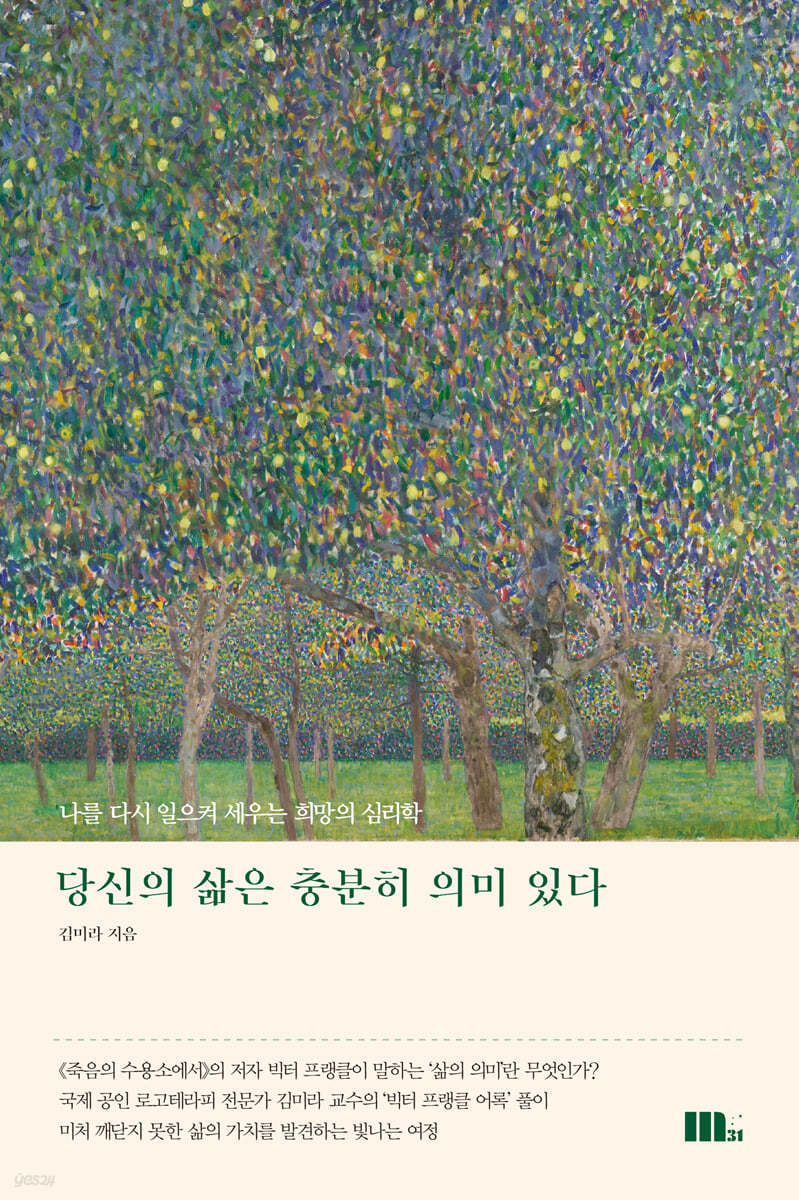 당신의 삶은 충분히 의미 있다
