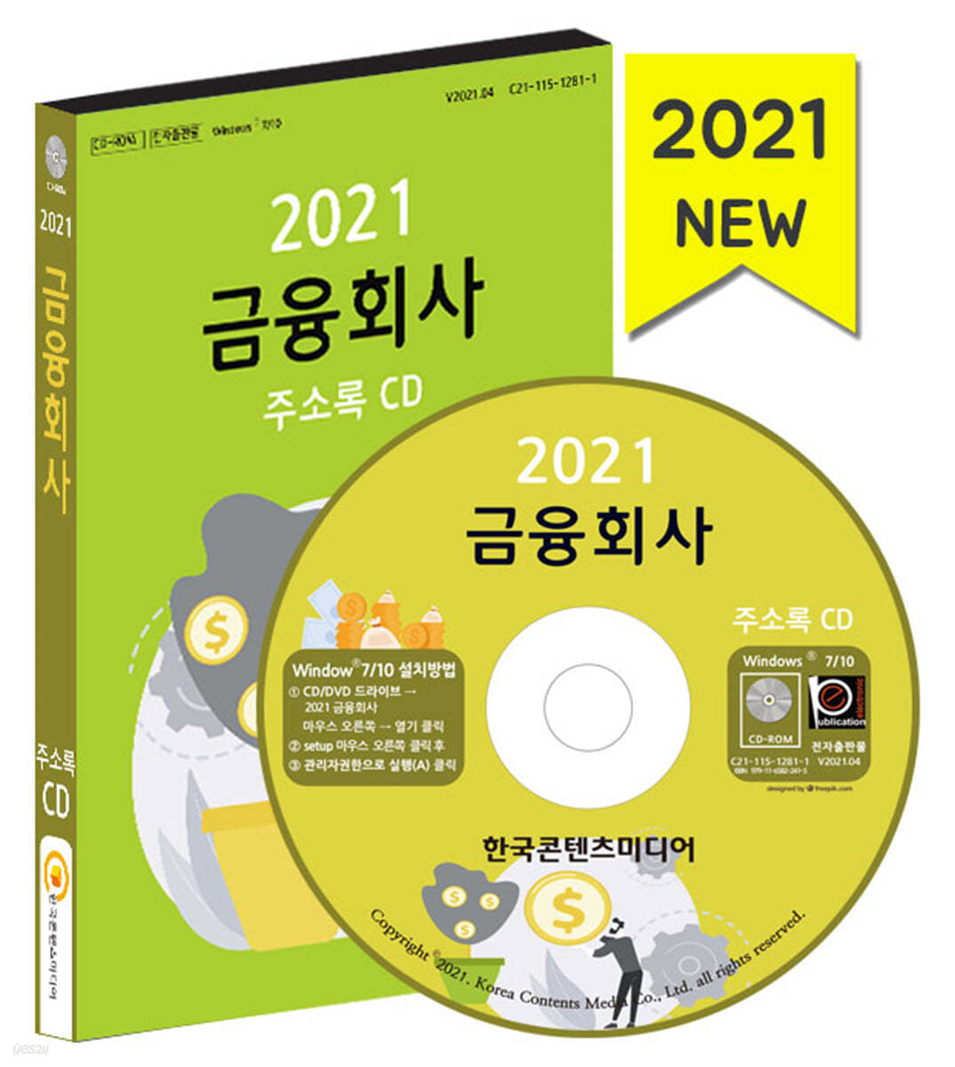 2021 금융회사 주소록 CD