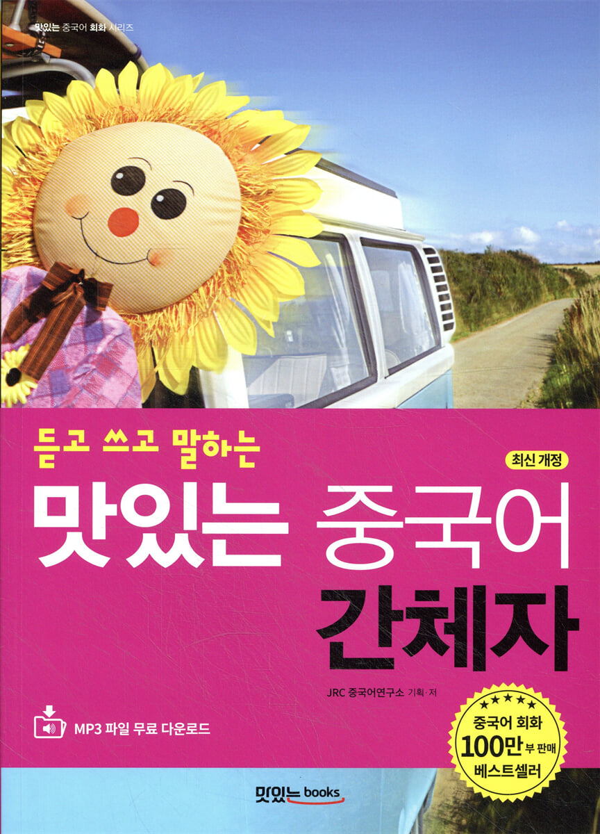 맛있는 중국어 간체자