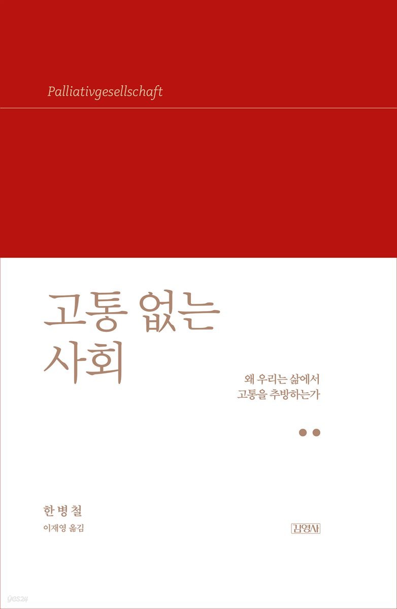 고통 없는 사회