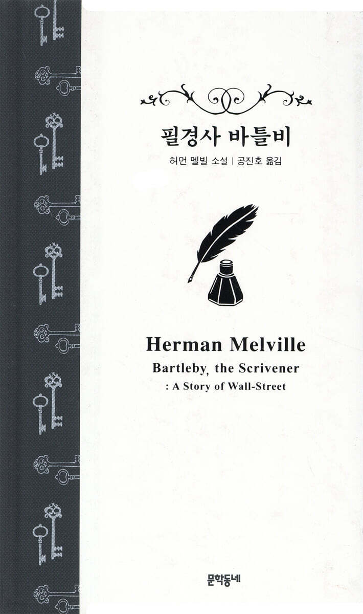 [예스리커버] 필경사 바틀비