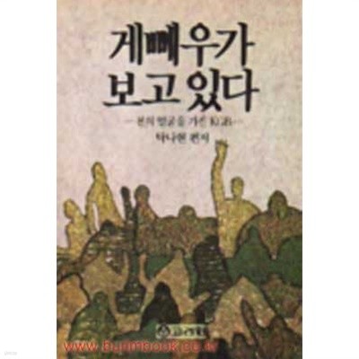 게뻬우가 보고있다 - 천의 얼굴을 가진 KGB 