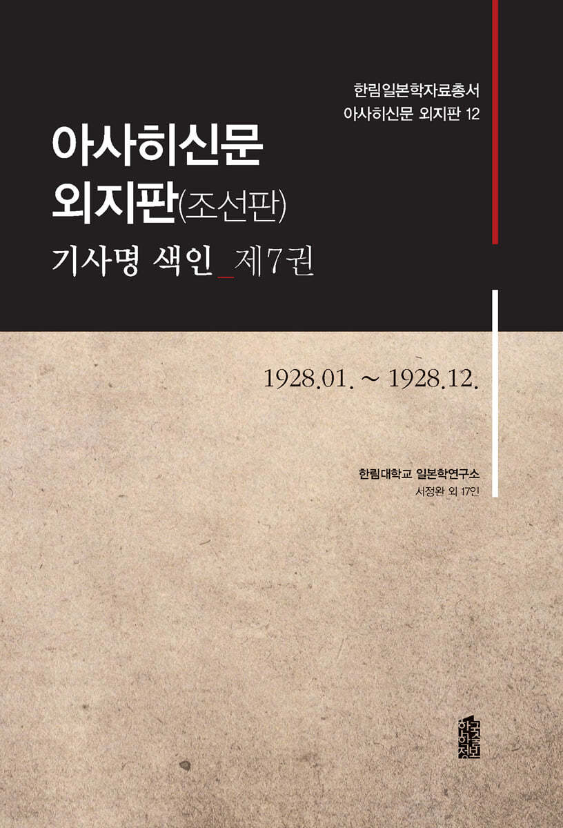아사히신문 외지판(조선판) 기사명 색인 제7권