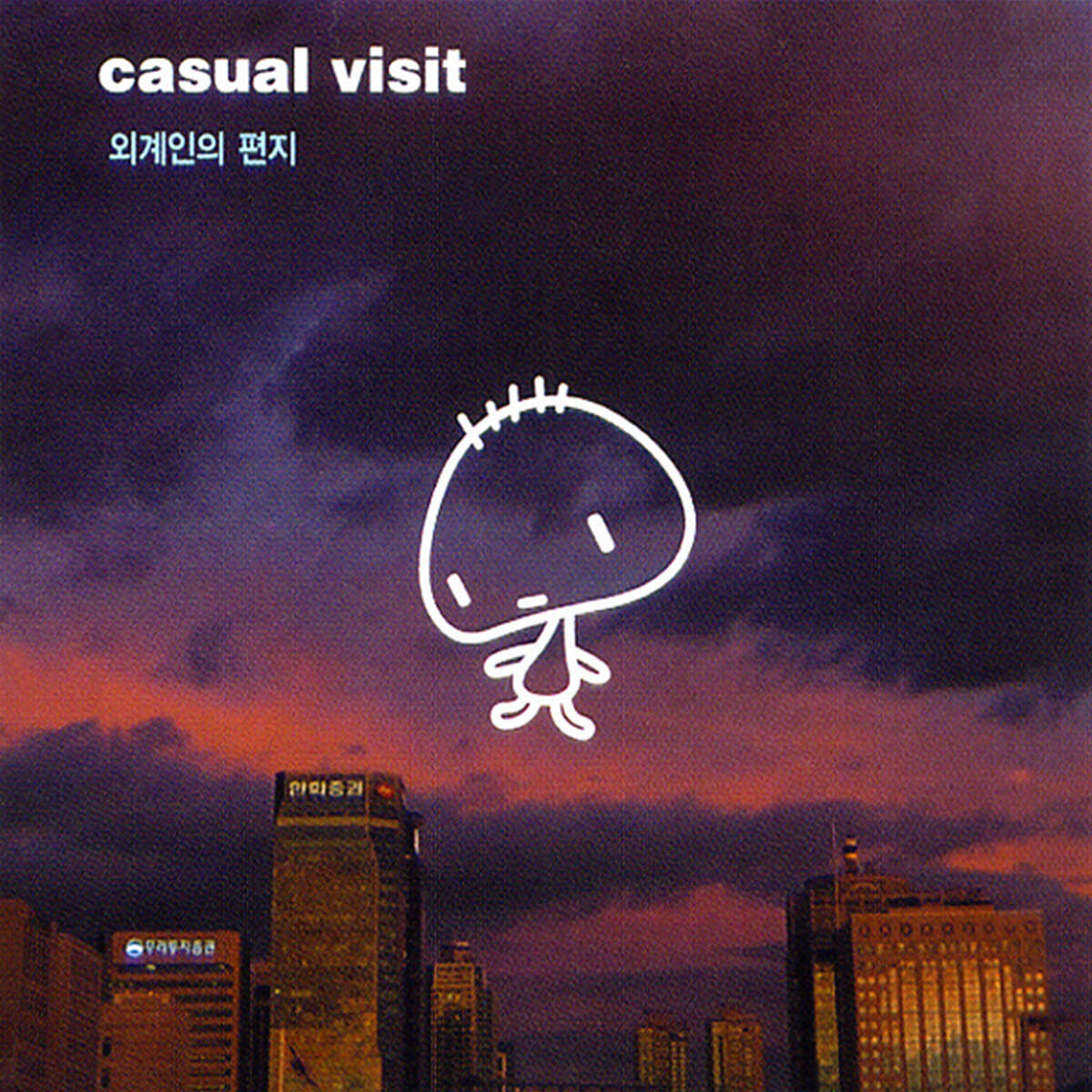 Casual Visit (캐쥬얼 비지트) - 외계인의 편지