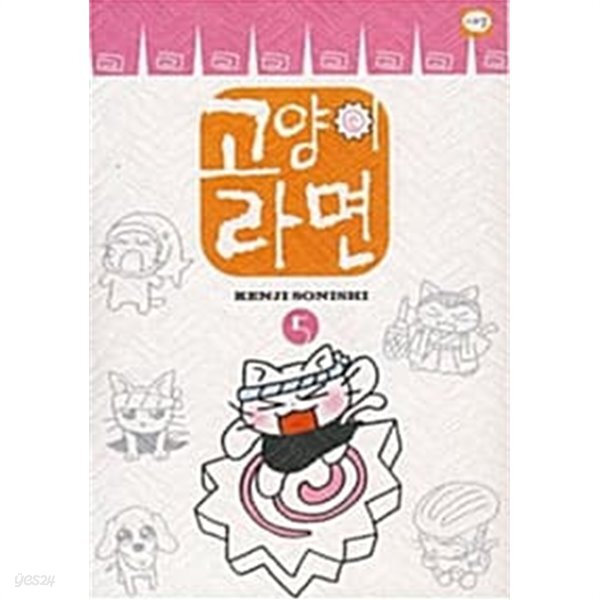  고양이 라면 1~5 / 전권 비닐포장 - YES24  고양이 라면 1~5 / 전권 비닐포장 - YES24