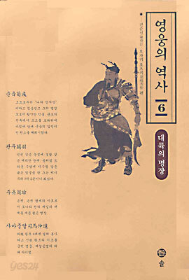 영웅의 역사 6