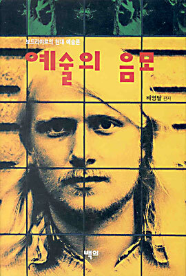 예술의 음모