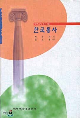 한국통사