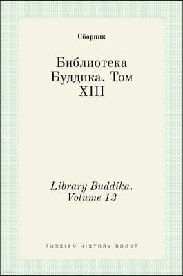 ڬҬݬڬ֬ܬ լլڬܬ.  XIII. Library Buddika. Volume 13