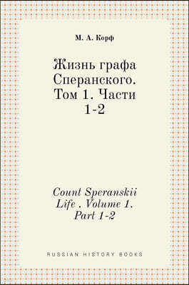 ڬ٬߬ ԬѬ ֬Ѭ߬ܬԬ.  1. Ѭ 1-2. Count Speranskii Life . Volume 1. Part 1-2