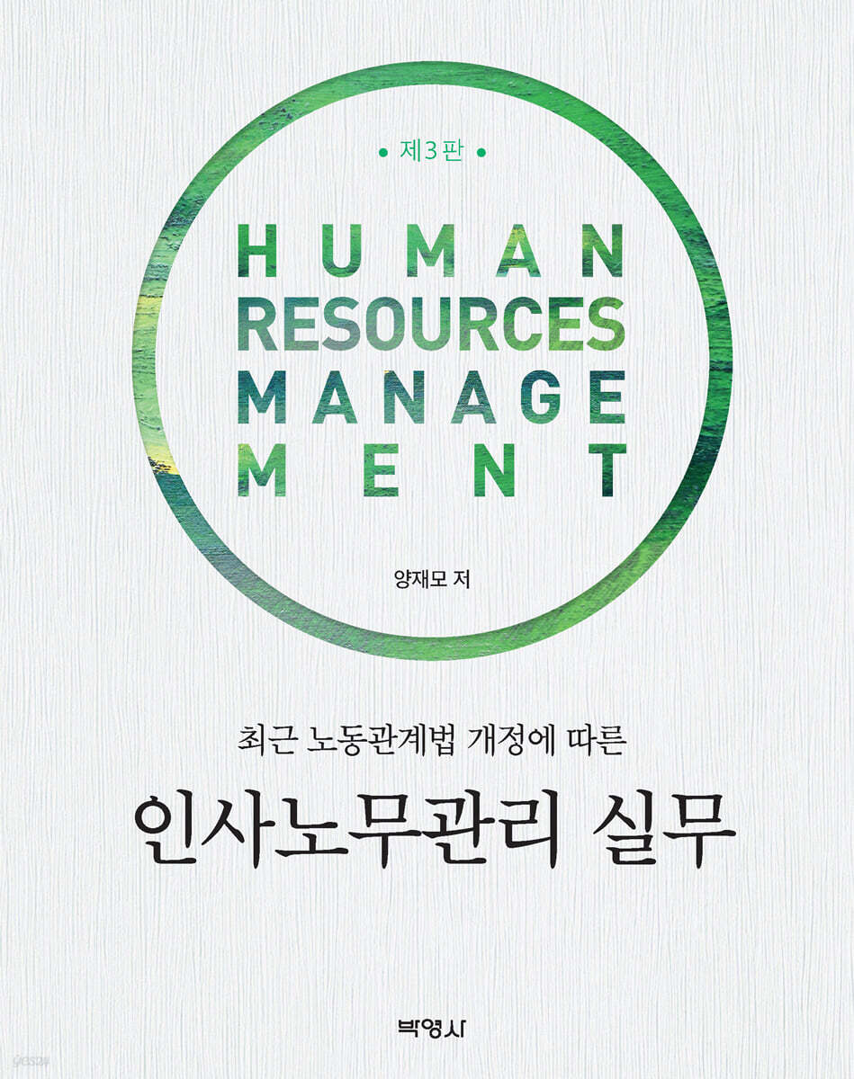 인사노무관리 실무