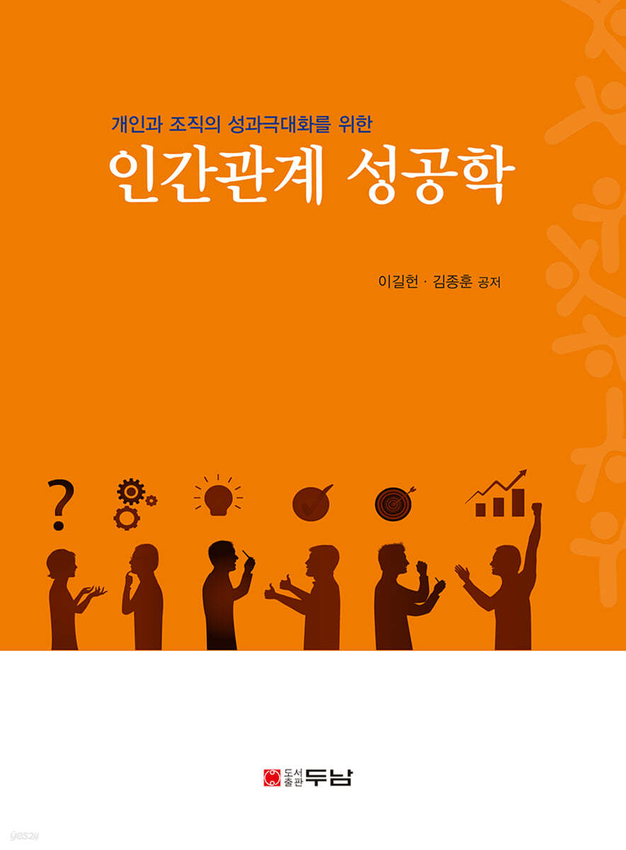 인간관계 성공학